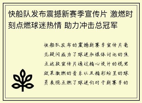 快船队发布震撼新赛季宣传片 激燃时刻点燃球迷热情 助力冲击总冠军