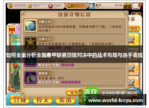 如何全面分析全国象甲联赛顶级对决中的战术布局与选手表现