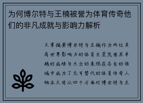 为何博尔特与王楠被誉为体育传奇他们的非凡成就与影响力解析
