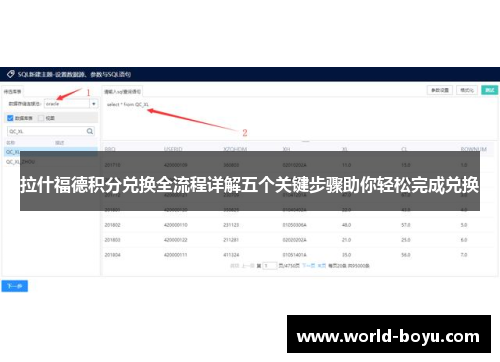 拉什福德积分兑换全流程详解五个关键步骤助你轻松完成兑换