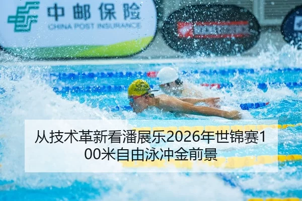 cong-ji-shu-ge-xin-kan-pan-zhan-le-nian-shi-jin-sai-mi-zi-you-yong-chong-jin-qian-jing-3-683.jpg