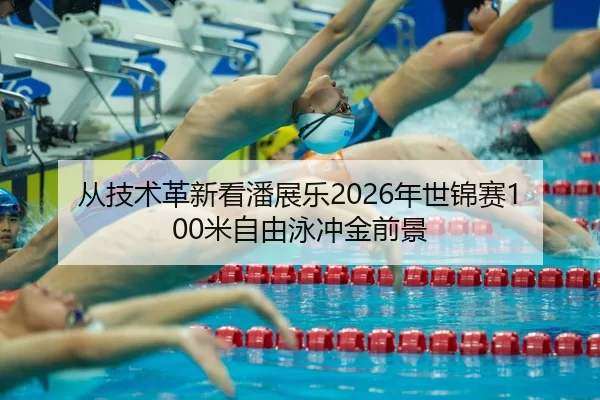 cong-ji-shu-ge-xin-kan-pan-zhan-le-nian-shi-jin-sai-mi-zi-you-yong-chong-jin-qian-jing-1-280.jpg